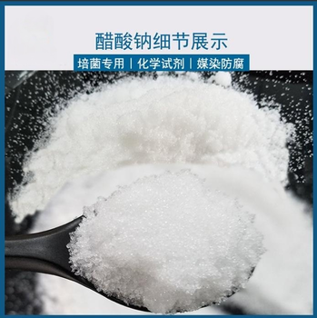 湖北省孝感市結(jié)晶乙酸鈉