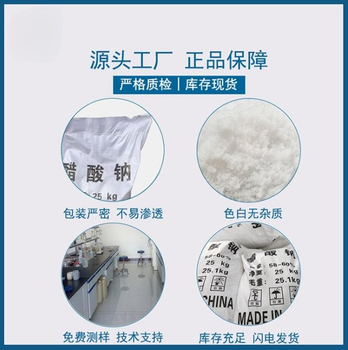 湖北省隨州市固體醋酸鈉
