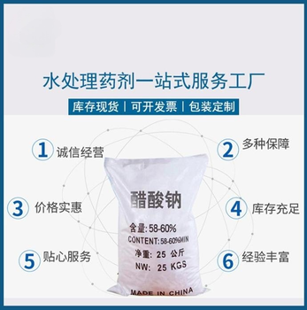 湖北省隨州市固體醋酸鈉