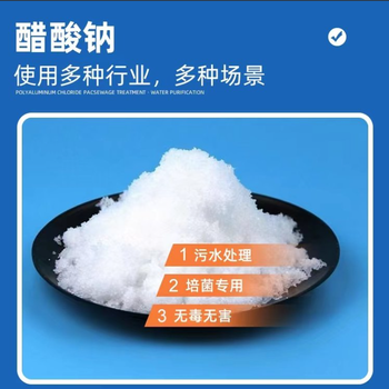 湖北省隨州市固體醋酸鈉
