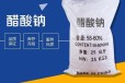  Sodium acetate, sodium acetate, Lu'an City, Anhui Province