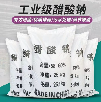 云南省西雙版納州三水醋酸鈉