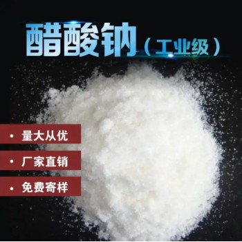 广东省汕尾市三水合乙酸钠生产厂家销售，帆诺净水
