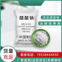 廣東省潮州市三水合醋酸鈉口碑廠家，帆諾凈水