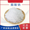貴州六盤(pán)水市醋酸鈉怎么樣口碑廠(chǎng)家，帆諾凈水