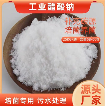 貴州省貴陽市三水醋酸鈉