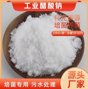 遼寧省沈陽(yáng)市乙酸鈉