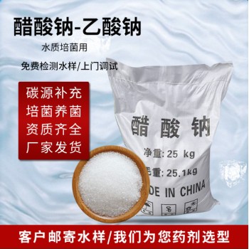 河南省焦作市固体乙酸钠厂家销售，帆诺净水