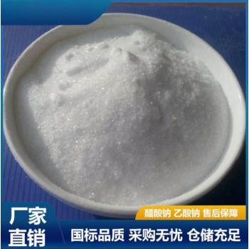 黑龙江省鸡西市醋酸钠（乙酸钠）供应，帆诺净水