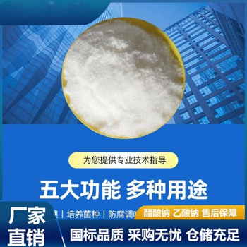 山東省泰安市三水乙酸鈉