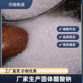 三水合醋酸鈉口碑商家，帆諾凈水絡(luò)合穩(wěn)定緩沖干燥