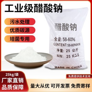 結(jié)晶醋酸鈉廠家供應(yīng)，帆諾凈水25公斤英文包裝