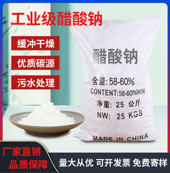 結(jié)晶醋酸鈉廠家供應(yīng)，帆諾凈水25公斤英文包裝