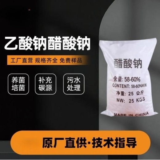 浙江省衢州市固体乙酸钠生产厂家销售，帆诺净水