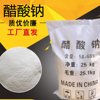 結(jié)晶醋酸鈉廠家供應(yīng)，帆諾凈水碳源添加劑