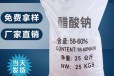 广东省汕头市液体乙酸钠生产厂家销售，帆诺净水