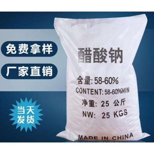 三水合醋酸钠厂家供应，帆诺净水25kg/袋(NET25kg)