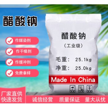 云南省迪庆州固体醋酸钠生产厂家批发，帆诺净水
