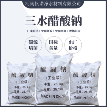 广东省茂名市结晶乙酸钠厂家供应，帆诺净水