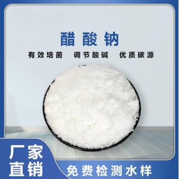 云南省楚雄州液体醋酸钠厂家销售，帆诺净水