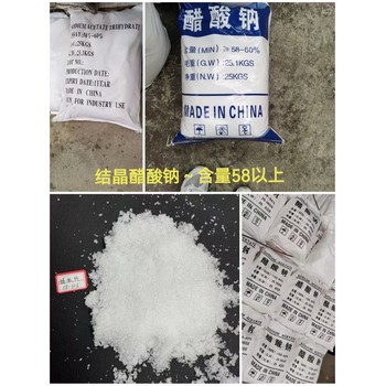 江蘇省泰州市工業(yè)級(jí)醋酸鈉
