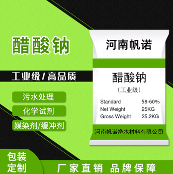 醋酸鈉乙酸鈉生產(chǎn)廠家，帆諾凈水COD高