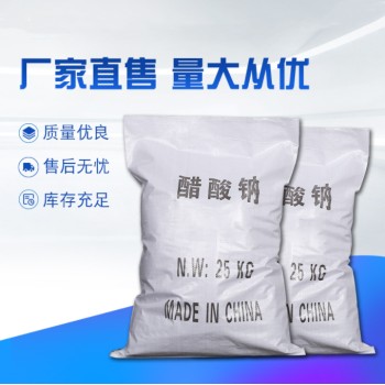 广东省汕尾市液体醋酸钠生产厂家批发，帆诺净水