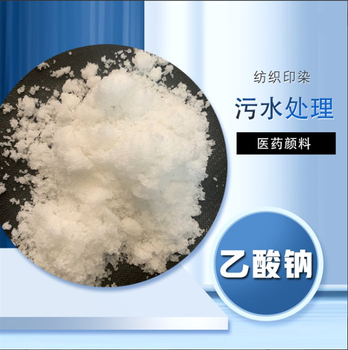 甘肅省甘南州乙酸鈉