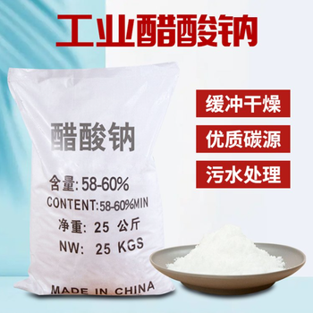 河北省廊坊市三水醋酸鈉