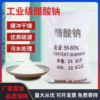 固體醋酸鈉口碑商家，帆諾凈水絡(luò)合穩(wěn)定緩沖干燥