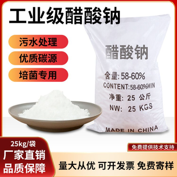 黑龍江省大興安嶺地區(qū)醋酸鈉口碑廠家，帆諾凈水
