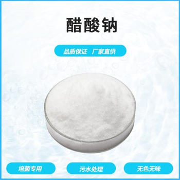 黑龍江省大興安嶺地區(qū)醋酸鈉口碑廠家，帆諾凈水