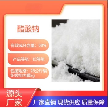 广东省阳江市固体乙酸钠生产厂家批发，帆诺净水