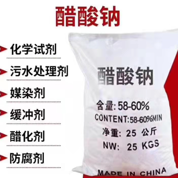 河南省商丘市結(jié)晶醋酸鈉口碑廠家，帆諾凈水