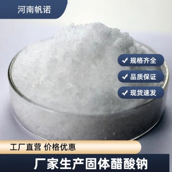云南省大理州液体醋酸钠供应，帆诺净水