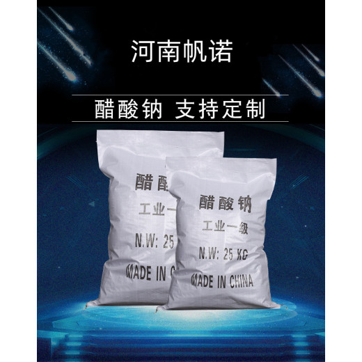 四川省阿坝州三水乙酸钠生产厂家销售，帆诺净水