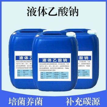 汉中西乡液体乙酸钠50kg工业污水废水处理乙酸钠晶体除污调节剂