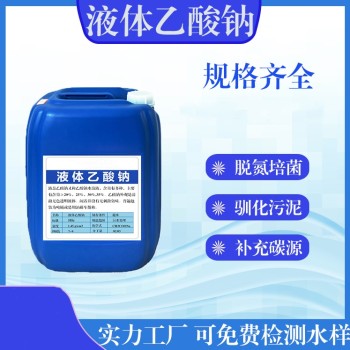 甘南合作液体乙酸钠厂家产
