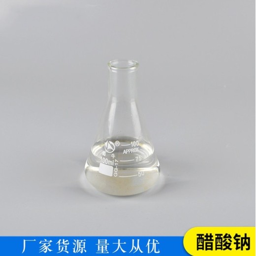 庆阳宁县液体乙酸钠污水处理除污调节剂