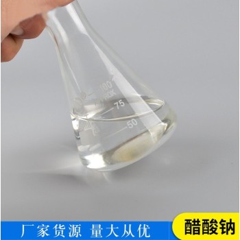 河北沧州液体乙酸钠媒染PH调节剂厂家销售，帆诺净水