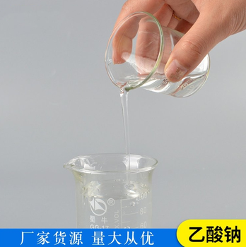 酒泉安西液体乙酸钠工业污水处理降氨氮COD