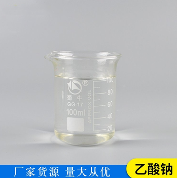 25%液體乙酸鈉生產廠家銷售，帆諾凈水污水處理除污調節劑