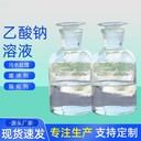 白银25%液体乙酸钠补充碳源污水处理用透明无色