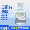 白銀平川液體乙酸鈉補(bǔ)充碳