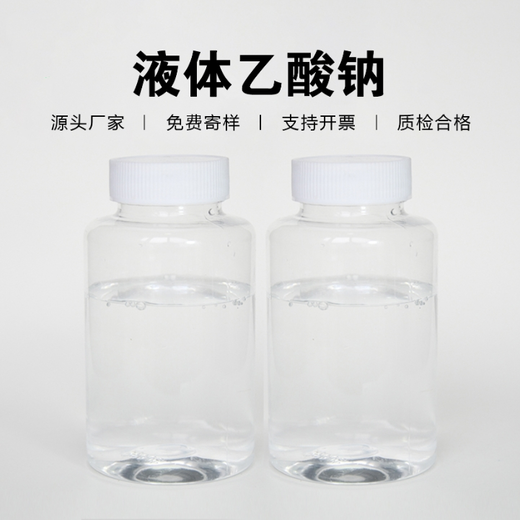 商洛山陽(yáng)液體乙酸鈉工業(yè)污水處理降氨氮COD