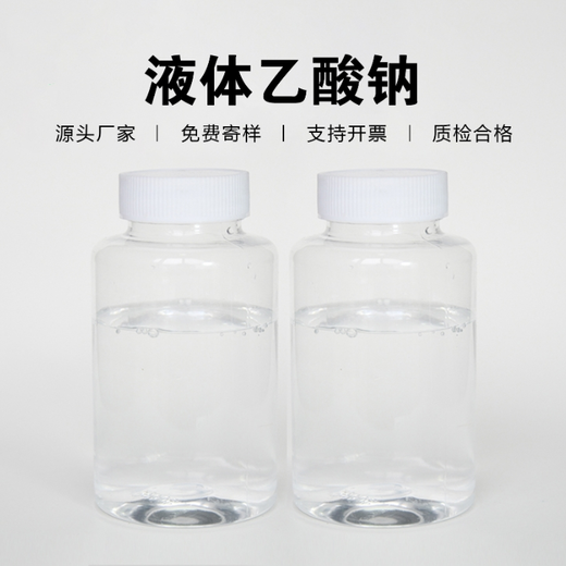 广元20%液体乙酸钠分子式为CH3COONa