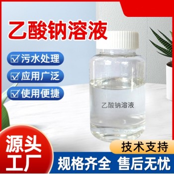  Deyang liquid sodium acetate reduces total nitrogen, cultivates bacteria, cultivates bacteria, and supplies carbon source to biochemical tank, and Fanuo purifies water