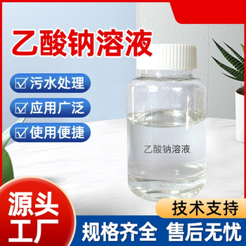 結(jié)晶乙酸鈉生產(chǎn)廠家，帆諾凈水三水無(wú)水