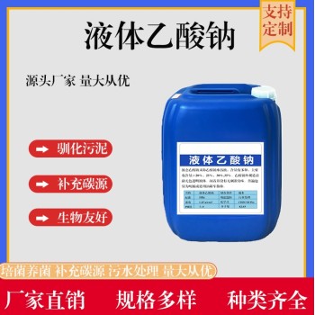  Gansu Pingliang 25% liquid sodium acetate 50kg industrial wastewater treatment sodium acetate crystal decontamination regulator