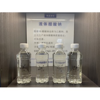 甘南舟曲液体乙酸钠水处理工业级20-25%